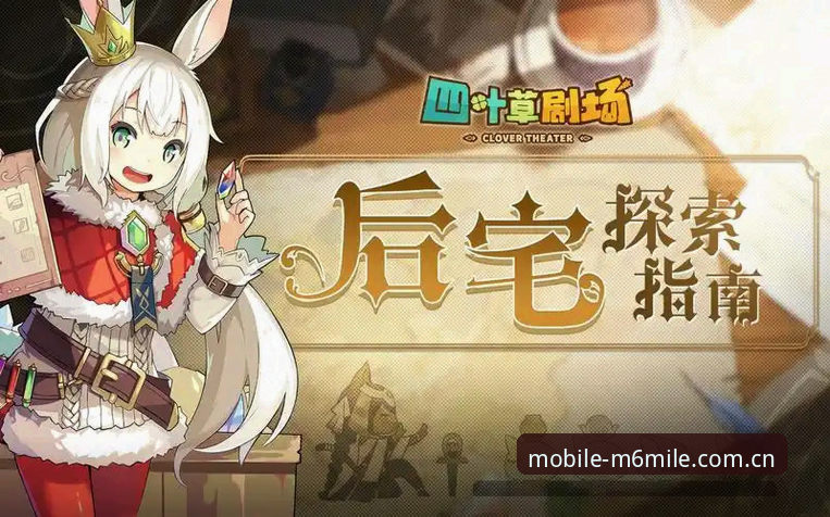 米乐最新版本使用教程：从零开始的探索指南