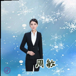 周敏
